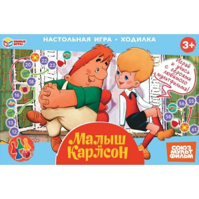 Большое фото товара - Умные Игры Малыш и Карлсон (Союзмультфильм, игра-ходилка, фишки, кубик, в коробке, от 3 лет) 014342, (ООО "СИМБАТ"), 11-230753. Вариант №1