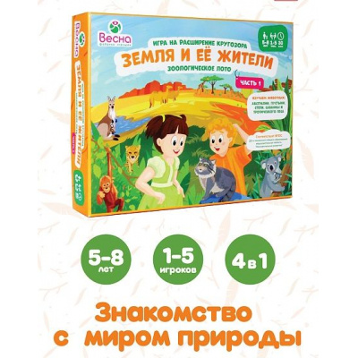 Большое фото товара - Настольная Игра Весна Земля и ее жители. Ч.1 (игровые элементы, правила, в коробке, от 5 лет) С-1070, (ОАО "Радуга"), 11-231111. Вариант №1