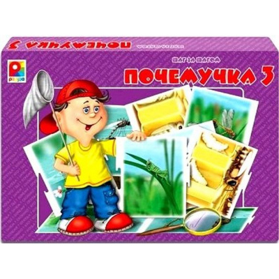 Большое фото товара - Настольная Игра Шаг за шагом. Почемучка-3 (карточки вырубные-24шт., правила, в коробке, от 4 лет) С-661, (ОАО "Радуга"), 11-231131. Вариант №1