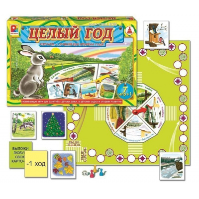 Большое фото товара - Настольная Игра Твоя игра. Целый год (7в1, игровое поле, карточки, кубик, правила, в коробке, от 4 лет) С-595, (ОАО "Радуга"), 11-231144. Вариант №1
