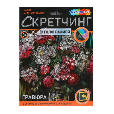 Большое фото товара - MULTIART Скетчинг Гравюра Цветы (18*24см, цветная, голография, в конверте, от 3 лет) SCRMIX-115408, (SHANTOU HUADA TOYS IMP & EXP TRADING CO., LTD), 11-232023. Вариант №1