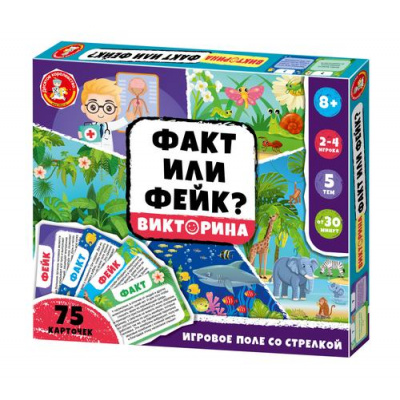Большое фото товара - Настольная Игра Викторина. Факт или Фейк? Окружающий мир (игровое поле со стрелкой, 75 карточек, правила, в коробке, от 8 лет) 05729, (ООО "Десятое королевство"), 11-233679. Вариант №1