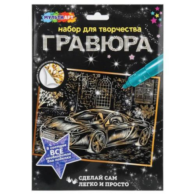 Большое фото товара - MULTIART Гравюра Машина (18*24см, золотая, в конверте, от 3 лет) SCRATCHART-GOLD-CAR12, (SHANTOU HUADA TOYS IMP & EXP TRADING CO., LTD), 11-235251. Вариант №1