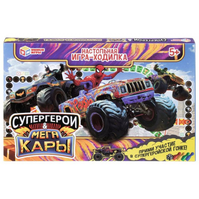 Большое фото товара - Настольная Игра Умные игры. Супергерои & Мегакары (игра-ходилка, игровое поле, фишки, кубики, в коробке, от 5 лет) 055321, (ООО "СИМБАТ"), 11-237486. Вариант №1