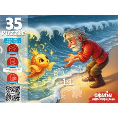 Большое фото товара - Пазлы 35 дет. Оживи мультфильм. Золотая рыбка (+QR-код) П35-3564, (Рыжий кот), 11-237854. Вариант №1