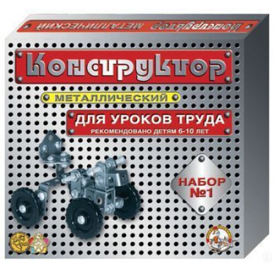 Большое фото товара - Конструктор Металлический Для Уроков Труда 206 дет. №1 (в коробке, от 6 до 10 лет) 00841, (ООО "Десятое королевство"), 11-61639. Вариант №1