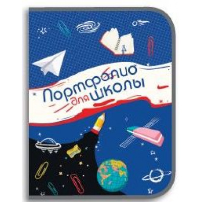 Большое фото товара - Портфолио школьника + 8 вкладышей, на кольцах, молния вокруг "Универсальное" ПТШ-1 Пчелка, 12-100400. Вариант №1