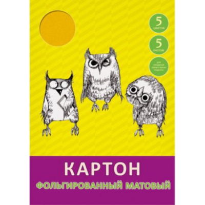 Большое фото товара - Набор цветного картона А4  5л 5цв матового фольгированного "Paper Art. Три совы" ЦКМФ55382 Listoff, 12-107525. Вариант №1