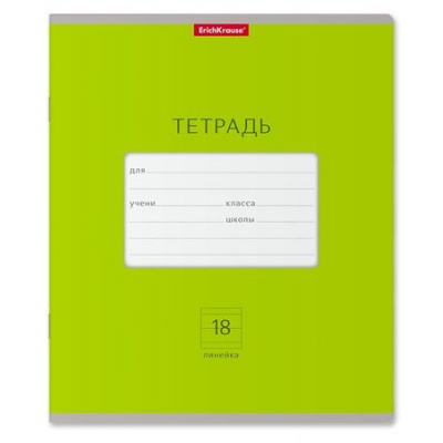 Большое фото товара - Тетрадь  18л линия "Классика Яркая" зеленая 46481 ErichKrause, 12-113255. Вариант №1