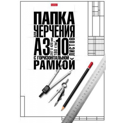 Большое фото товара - Папка для черчения А3 10л "Классика" студенческая с горизонтальной рамкой 060475 (22150) Хатбер, 12-120110. Вариант №1