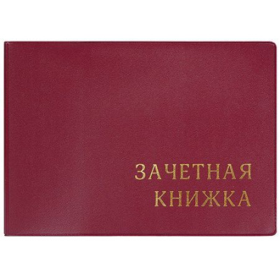 Большое фото товара - Обложка на зачетную книжку 110х310 мм с тиснением бордовая 2766.М-103 ДПС, 12-121345. Вариант №1