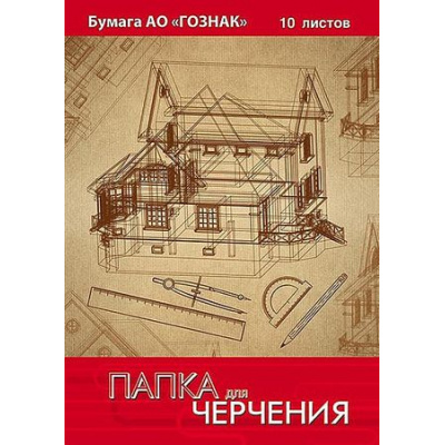 Большое фото товара - Папка для черчения А3 10л рамка с вертик. штампом ГОСТ "Чертеж дома" С2233-03 АппликА, 12-133359. Вариант №1