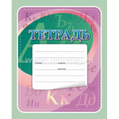 Большое фото товара - Тетрадь  12л линия КЖ-1136/2 (с грамматикой) Торговый дом "Учитель-Канц", 12-136007. Вариант №1