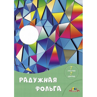 Большое фото товара - Фольга радужная А4 7л 7цв. "Цветные кристаллы" С0171-15 АппликА, 12-139922. Вариант №1