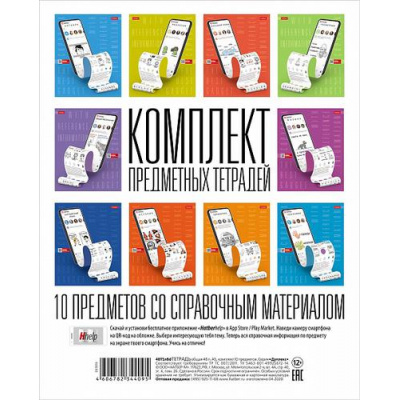 Большое фото товара - Комплект предметных тетрадей 48л 10 шт. в пленке "В СЕТИ" (073811) Хатбер, 12-151926. Вариант №1