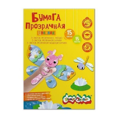 Большое фото товара - Набор цветной бумаги прозрачной А4 15л 15цв в папке БЦПКМ15 Каляка-Маляка, 12-156587. Вариант №1