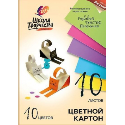Большое фото товара - Набор цветного картона А4 10л 10цв. ШКОЛА ТВОРЧЕСТВА 30С 1796-08 Луч, 12-156779. Вариант №1