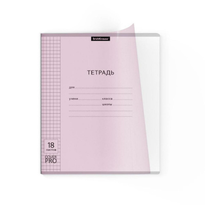 Большое фото товара - Тетрадь  18л клетка с пластиковой обложкой 56360 Классика CoverPrо Pastel розовая ErichKrause, 12-164979. Вариант №1