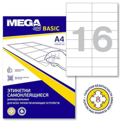 Большое фото товара - Самокл. этикетки А4 50л 105х37 мм 16 шт. на листе label basic 1222145 PROMEGA, 12-165742. Вариант №1