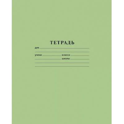 Большое фото товара - Тетрадь  18л линия ЗЕЛЕНАЯ (076950) Хатбер, 12-169885. Вариант №1