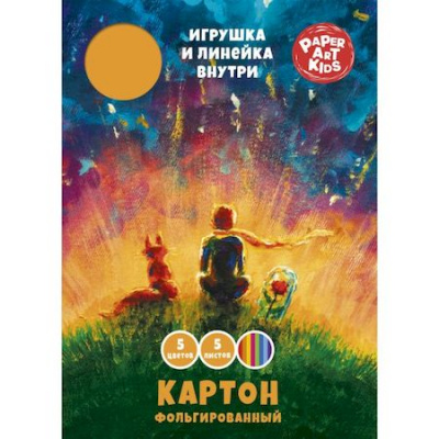 Большое фото товара - Набор цветного картона фольгированного А4 205х290 мм 5л 5цв "Мечтатели" в папке ЦКФ55639 Listoff, 12-172508. Вариант №1