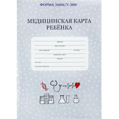 Большое фото товара - Медицинская карта ребёнка  А4 32 стр. (форма №026/у-2000) "МЕДИЦИНСКАЯ КЛАССИКА-1" КМ-8978 Проф-Пресс, 12-172522. Вариант №1