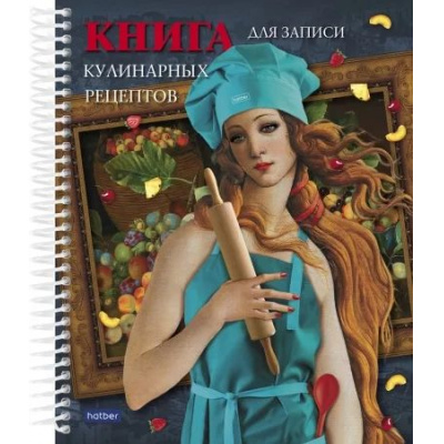Большое фото товара - Книга для записи кулинарных рецептов на пластик. спирали А5 80л "Кулинарные шедевры. Венера" 5цв. разделителя (078581) 28576 Хатбер, 12-176412. Вариант №1