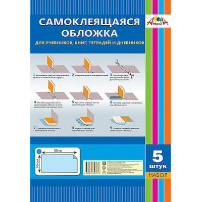 Большое фото товара - Обложка самоклеящаяся д/учеб.,книг,тетр.,дневн. набор 5л. 36х50 С3316 АппликА, 12-177568. Вариант №1