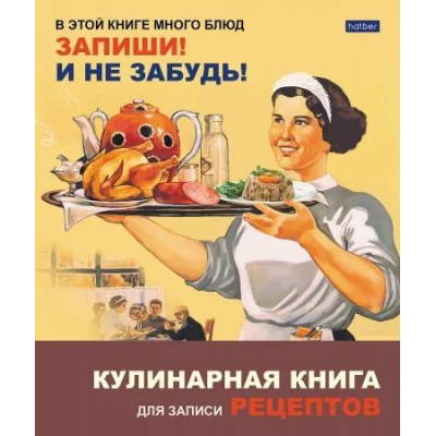 Большое фото товара - Книга для записи кулинарных рецептов на кольцах А5 80л "Готовим сами!"  5цв. разделителя (082804) 30149 Хатбер, 12-180680. Вариант №1