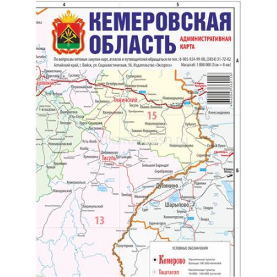 Большое фото товара - Карта Кемеровская область Административная 245х170 мм складная односторонняя (масштаб 1:800000), 12-180742. Вариант №1