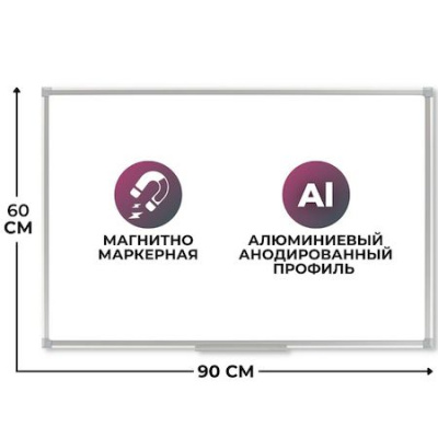 Большое фото товара - Доска магнитная маркерная  60х90 см 1276649 лаковое покрытие, рама из аллюминия Attache, 12-181794. Вариант №1
