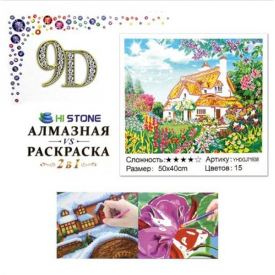 Большое фото товара - Алмазная мозаика+рисование по номерам 40х50 см "Домик" YHDGJ 71938 АКир247 Гранит, 12-183671. Вариант №1