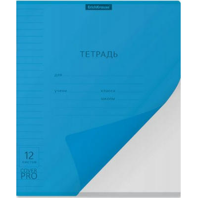 Большое фото товара - Тетрадь  12л линия с пластиковой обложкой 56439 Классика CoverPrо® Сияние синяя ErichKrause, 12-183998. Вариант №1