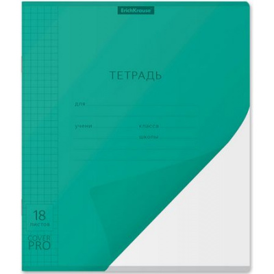 Большое фото товара - Тетрадь  18л клетка с пластиковой обложкой 56423 Классика CoverPro® "Сияние"бирюзовая ErichKrause, 12-184004. Вариант №1