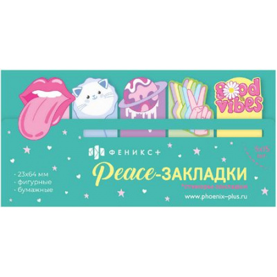 Большое фото товара - Закладки фигурные с клеевым краем 23х64 мм 5цв х 15шт ХИППИ бумажные 65215 Феникс, 12-185680. Вариант №1