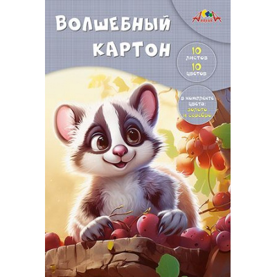 Большое фото товара - Набор цветного картона А4 10л 10цв  волшебного "Малыш с виноградом" С0010-36 АппликА, 12-185928. Вариант №1