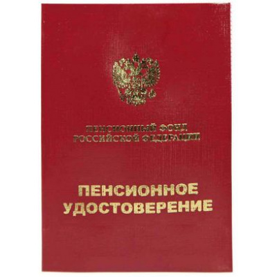 Большое фото товара - Бланк Пенсионное удостоверение бумвинил, бордовый, с тиснением ПУ-209, 12-187268. Вариант №1
