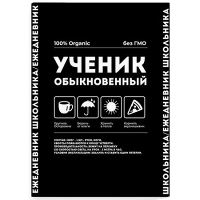 Большое фото товара - Дневник-ежедневник школьника  А5 128 стр. "ФРАЗЫ С ХАРАКТЕРОМ" 67614 Феникс, 12-188628. Вариант №1