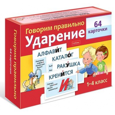 Большое фото товара - Развивающие карточки 80х120 мм 64 шт. "Говорим правильно. Ударение  1-4класс" для 1-4 класса (086525) 31319 Хатбер, 12-188951. Вариант №1