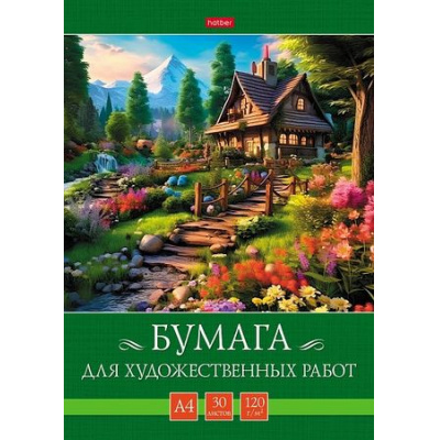 Большое фото товара - Папка для рисования А4 30л "Тропинка к дому" 120г/м2 (085652) 30819 Хатбер, 12-189340. Вариант №1