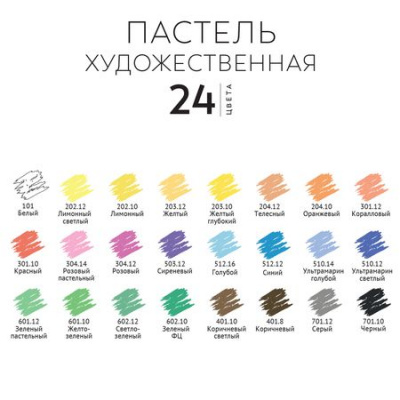 Большое фото товара - Пастель художественная 24цв "Изостудия" IZO-SP24 Аква-колор, 12-193072. Вариант №1