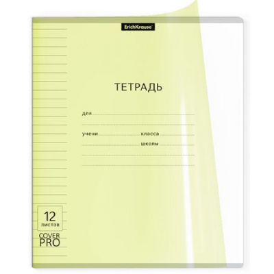 Большое фото товара - Тетрадь  12л линия с пластиковой обложкой 56353 CoverPro® Неон, желтый ErichKrause, 12-195451. Вариант №1
