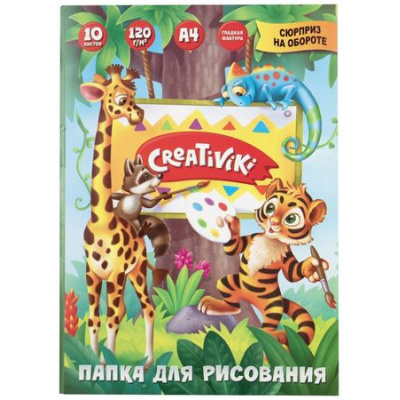 Большое фото товара - Папка для рисования А4 10л 120г/м2 ПР10А4КР Creativiki, 12-195548. Вариант №1