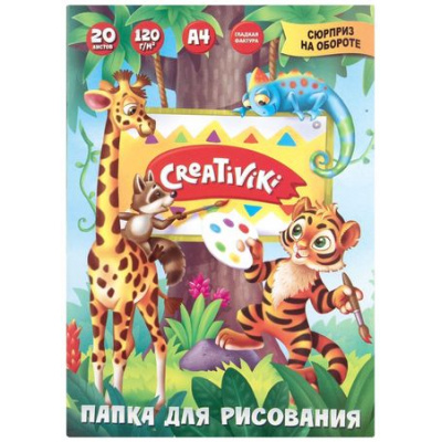 Большое фото товара - Папка для рисования А4 20л 120г/м2 ПР20А4КР Creativiki, 12-195549. Вариант №1