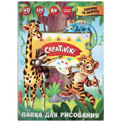 Большое фото товара - Папка для рисования А4 40л 120г/м2 ПР40А4КР Creativiki, 12-195550. Вариант №1
