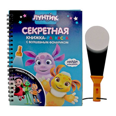 Большое фото товара - Книжка с фонариком "Лунтик" 76051 Centrum, 12-199401. Вариант №1