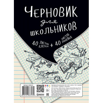 Большое фото товара - Черновик для школьников А5 80л (40 кл+40 лин) блок офсет №2 С0303-01 АппликА, 12-201170. Вариант №1
