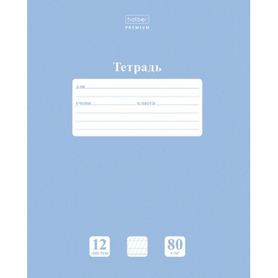 Большое фото товара - Тетрадь  12л  1 класс в две линии с частыми наклонными и доп. горизонтальной "ПАСТЕЛЬ. Голубая дымка" (091752) 05057 Хатбер, 12-201493. Вариант №1
