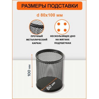 Большое фото товара - Стакан для письменных принадлежностей металлическая сетка Премиум черная 80х80х100 мм HY6802C BK ORANGE PEEL, 12-201868. Вариант №1