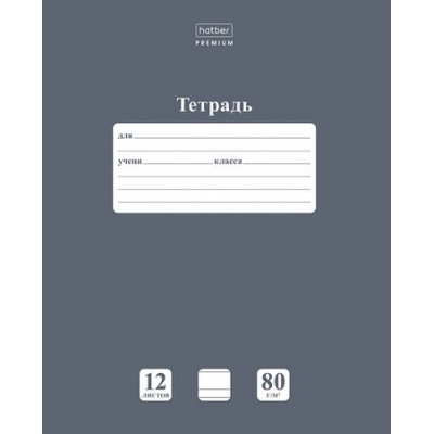 Большое фото товара - Тетрадь  12л  2 класс узкая линия  "NEWtone PASTEL Серый агат" (091762) 05060 Хатбер, 12-202495. Вариант №1